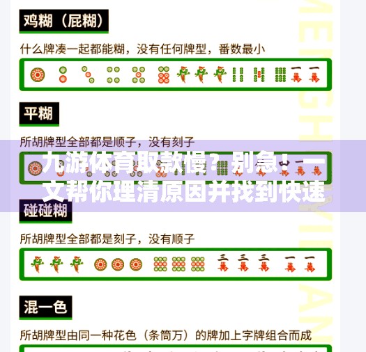 九游体育取款慢？别急！一文帮你理清原因并找到快速解决方案！九游体育取款慢的原因及解决方法