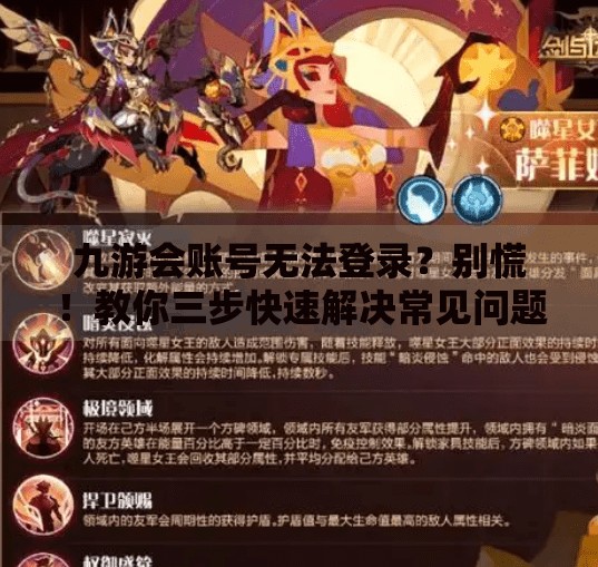 九游会账号无法登录？别慌！教你三步快速解决常见问题,九游会无法登录账号吗