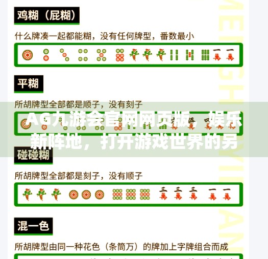 AG九游会官网网页版，娱乐新阵地，打开游戏世界的另一扇门,ag九游会官网 网页版