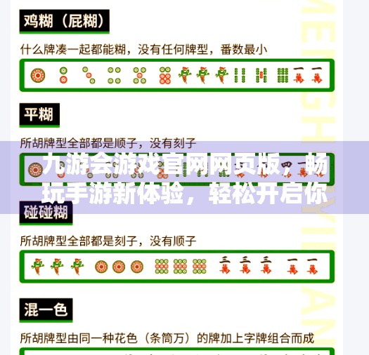 九游会游戏官网网页版，畅玩手游新体验，轻松开启你的娱乐之旅！九游会游戏官网网页版